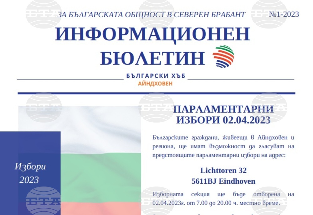 Излезе първи брой на информационен бюлетин за българската общност в Северен Брабант