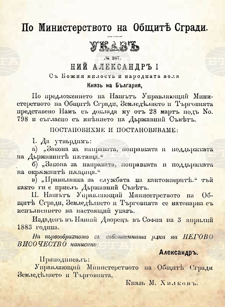 АПИ: На 3 април държавната пътна администрация става на 140 години