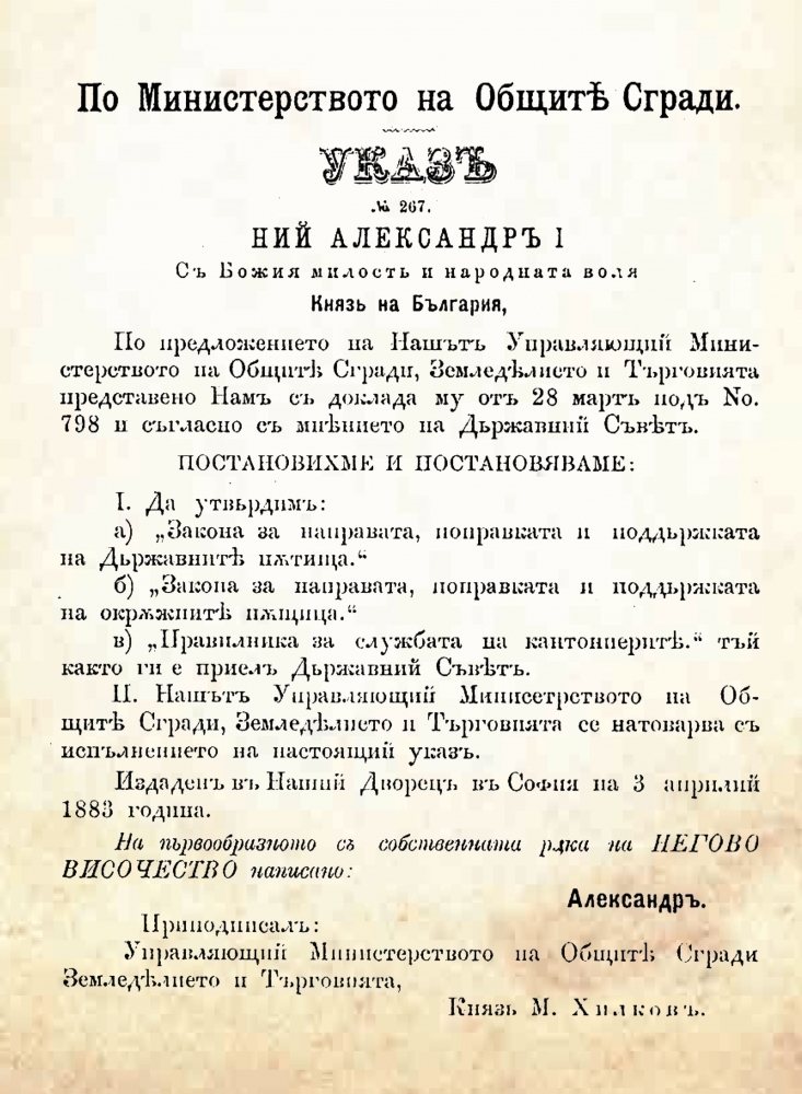 АПИ: На 3 април държавната пътна администрация става на 140 години