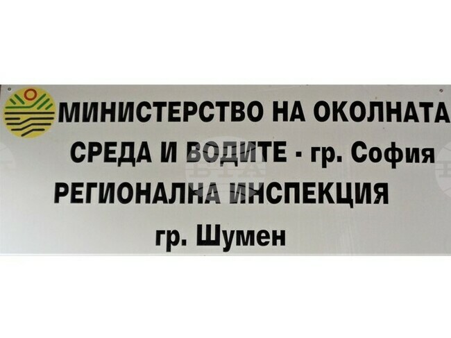Екоексперти издадоха предписание за преустановяването на заустването на непречистени отпадъчни води в река Камчия