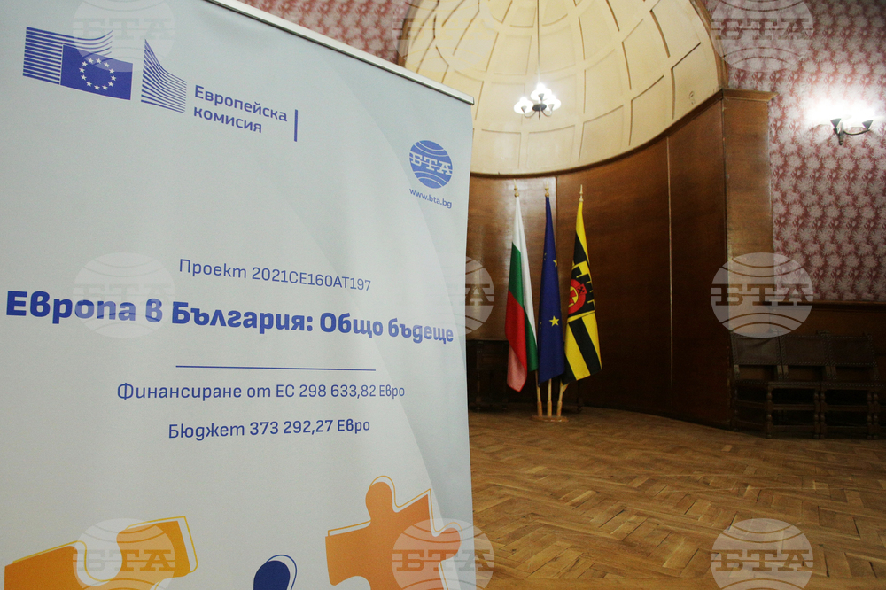 Перник - Конференция по проект "Европа в България: Общо бъдеще"