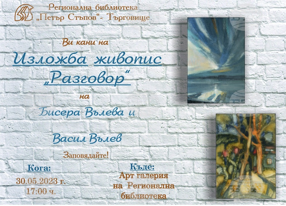 Библиотеката в Търговище ще е домакин на мастър-клас на тема "Водни техники върху хартия“