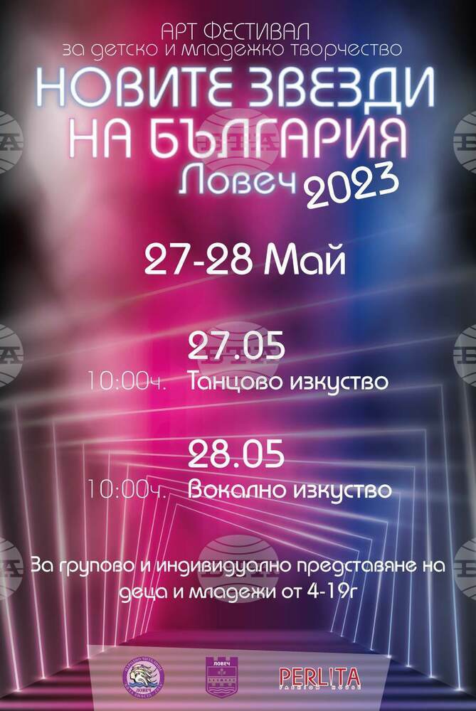 Вокални и инструментални изпълнения се представят днес на арт фестивала за детско и младежко творчество в Ловеч