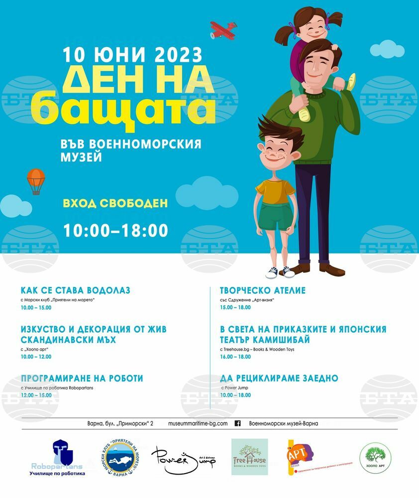 Два музея във Варна честват Деня на бащата с игри и образователни занимания