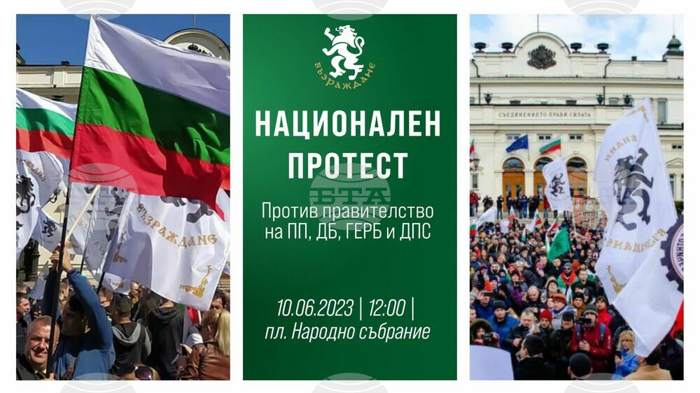 „Възраждане“ организира протест против американската окупация, маскирана като българско правителство