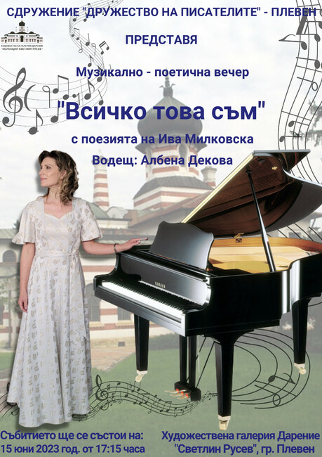 Галерията-дарение ”Колекция на Светлин Русев” ще бъде домакин на две премиери на поетични книги от плевенски автори