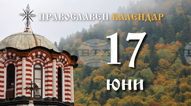 Честваме паметта на светите мъченици Мануил, Савел и Измаил Персийски