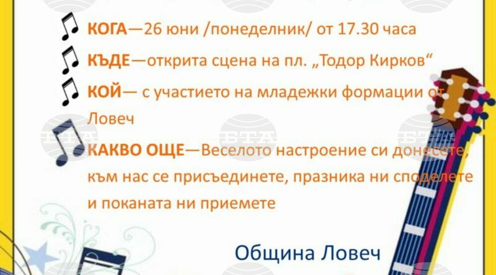 Община Ловеч: Готова е програмата на Младежкия фест „Заедно срещу дрогата“ в Ловеч