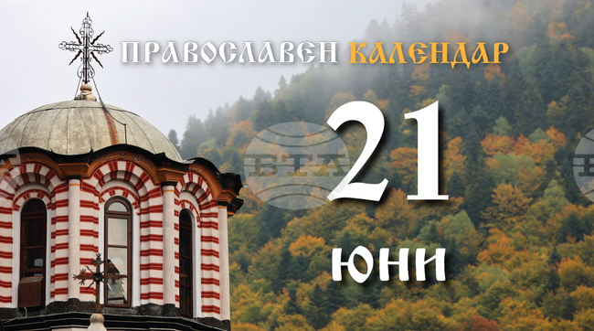 Честваме паметта на свети мъченик Юлиан Тарски или Киликийски