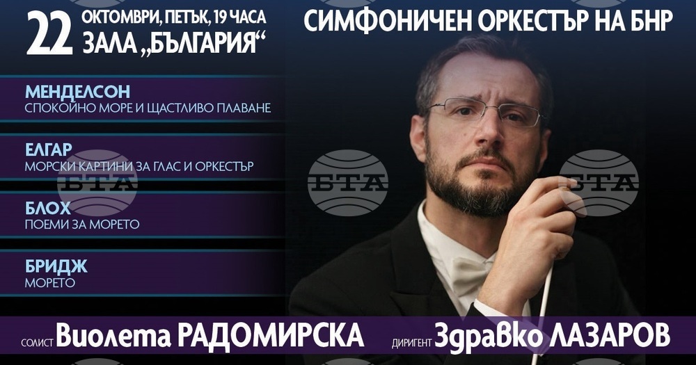 Морето оживява в концерт на Радиооркестъра на 22 октомври