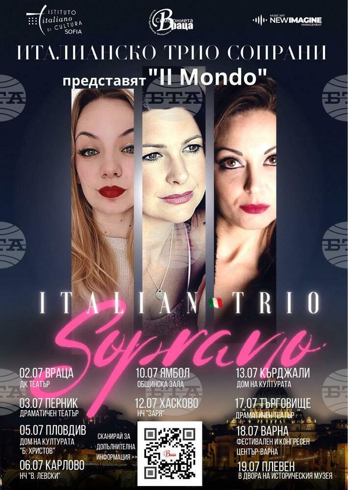 Италианско трио сопрани представя в Търговище концерта „IL MONDO“