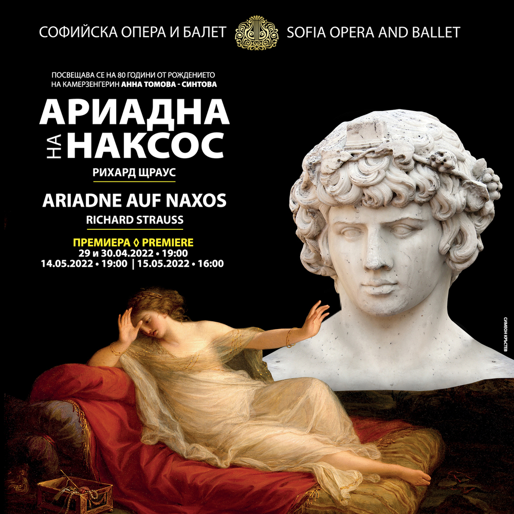 Софийската опера посвещава най-новата си премиера на Анна Томова-Синтова