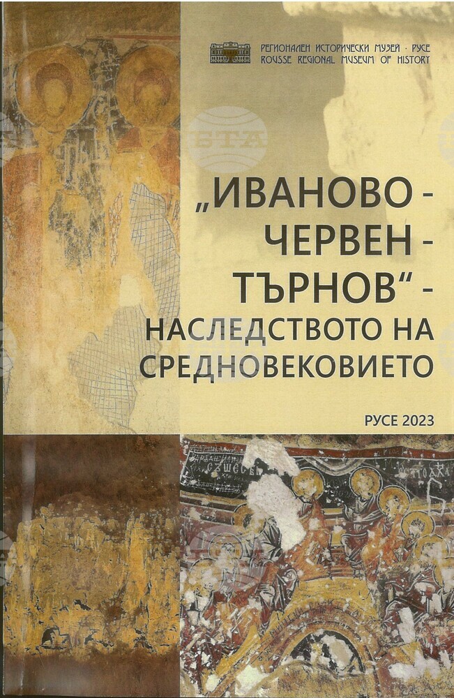 Издание на Русенския музей представя наследството на Средновековието