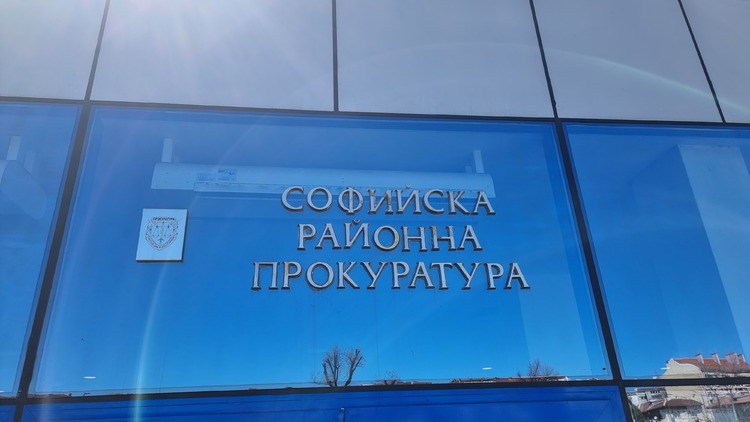 Системни нарушения и пропуски установи проверка в Софийската районна прокуратура, докладът е изпратен до ВСС и Софийската градска прокуратура