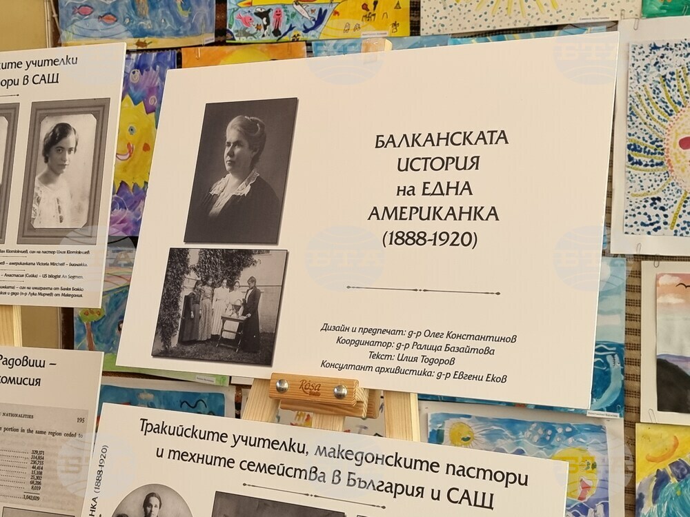 Изложбата "Балкански истории на една американка - просвета, хуманизъм и спасение по време на войни" беше открита в Кюстендил