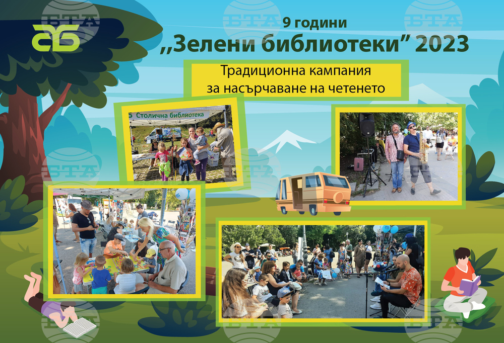 Green Libraries Summer Campaign Gathers Book Lovers in Zaimov Park on Sunday