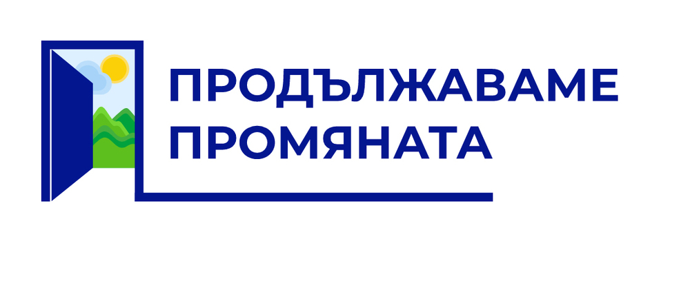 „Продължаваме промяната“ и „Демократична България“ внесоха законодателни промени по важни теми за сигурността на гражданите и държавата