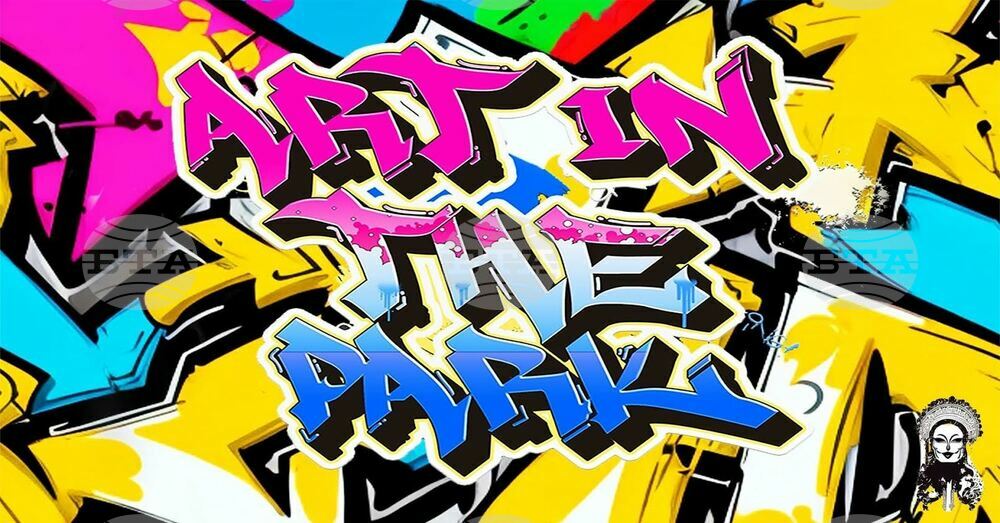 Първи по рода си графитен фест „Art in the park” ще се проведе в старозагорския парк "Артилерийски" тази събота