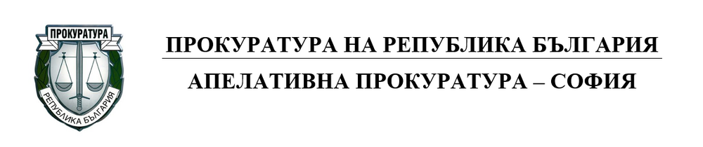 АП София: Окръжна прокуратура – Благоевград ръководи разследване за пътнотранспортно произшествие със загинала млада жена