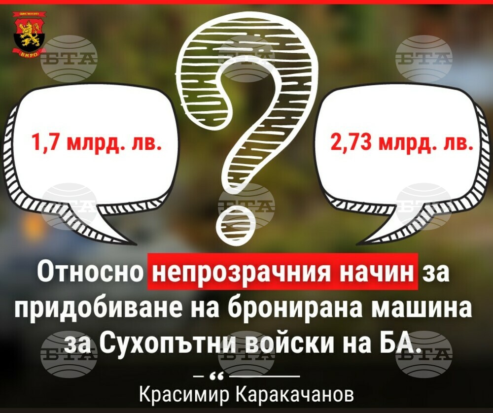 ВМРО: Отворено писмо от Кр. Каракачанов относно непрозрачния начин за придобиване на бронирана машина за Сухопътни войски на БА