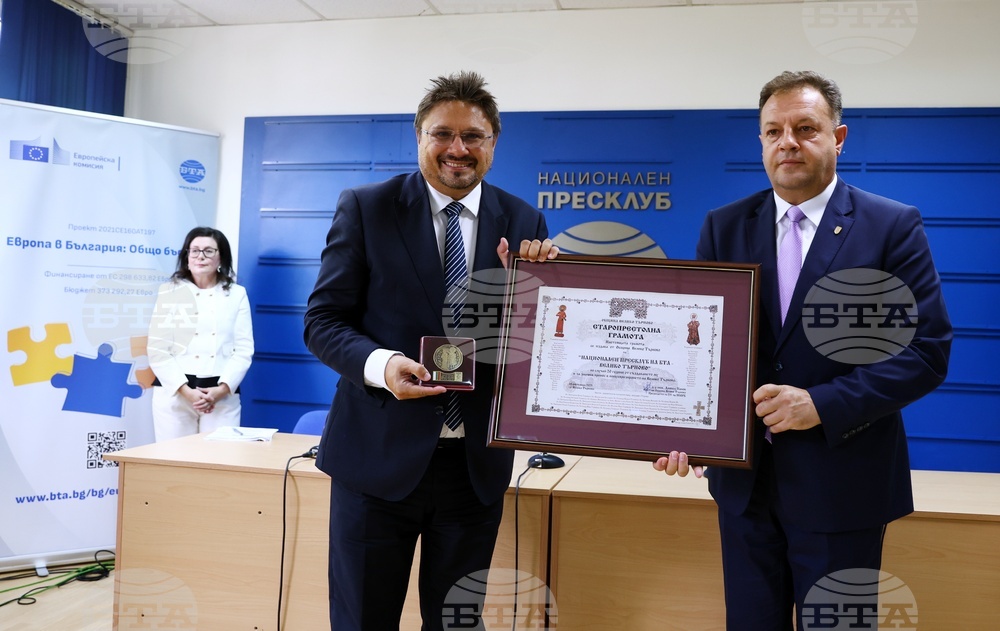 Национален пресклуб на БТА Велико Търново - Заключителна конференция по проект "Европа в България: Общо бъдеще"