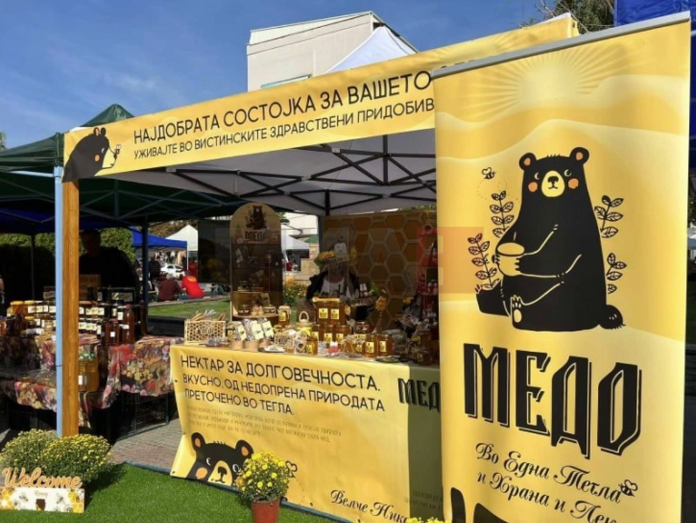 МИА: „Дни на меда“ в Куманово