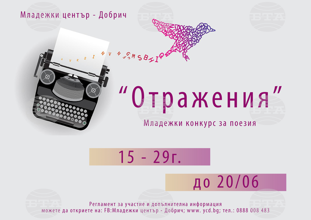 Националният конкурс "Отражения" очаква най-новите творби на млади поетични пера