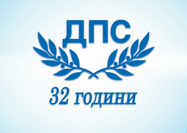 Позиция на Централното оперативно бюро и парламентарната група на Движението за права и свободи
