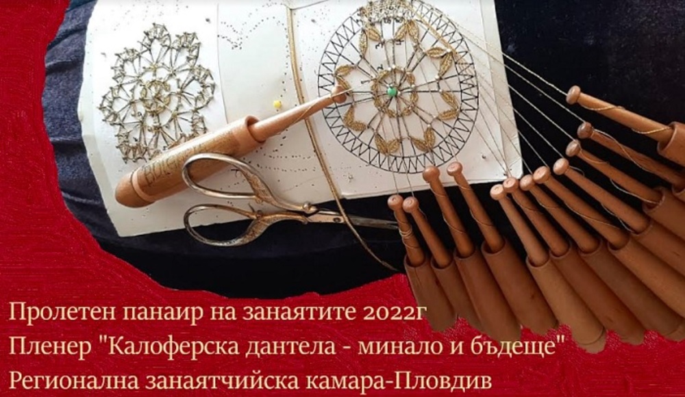 Започна Пролетния панаир на занаятите в Пловдив