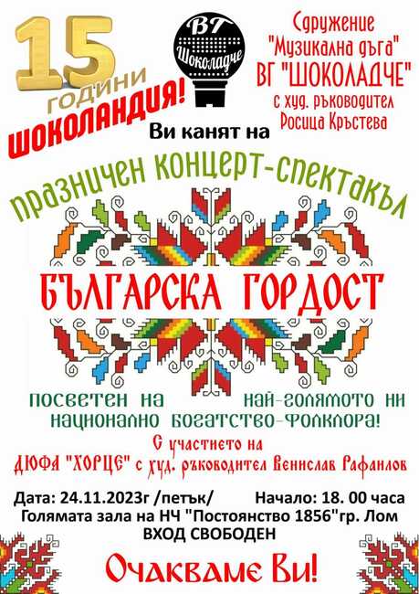 С фолклорен концерт „Българска гордост“ вокална група „Шоколадче“ ще отбележи 15 години от създаването си