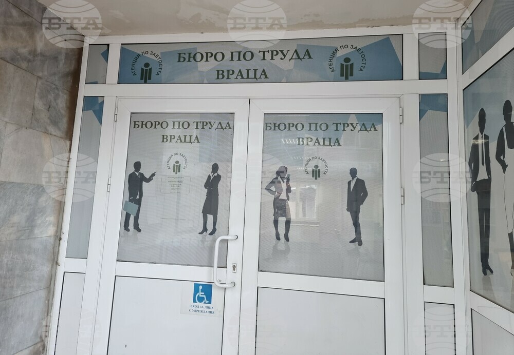 Леко покачване на безработицата отчитат от Бюрото по труда във Враца през февруари спрямо предходния месец