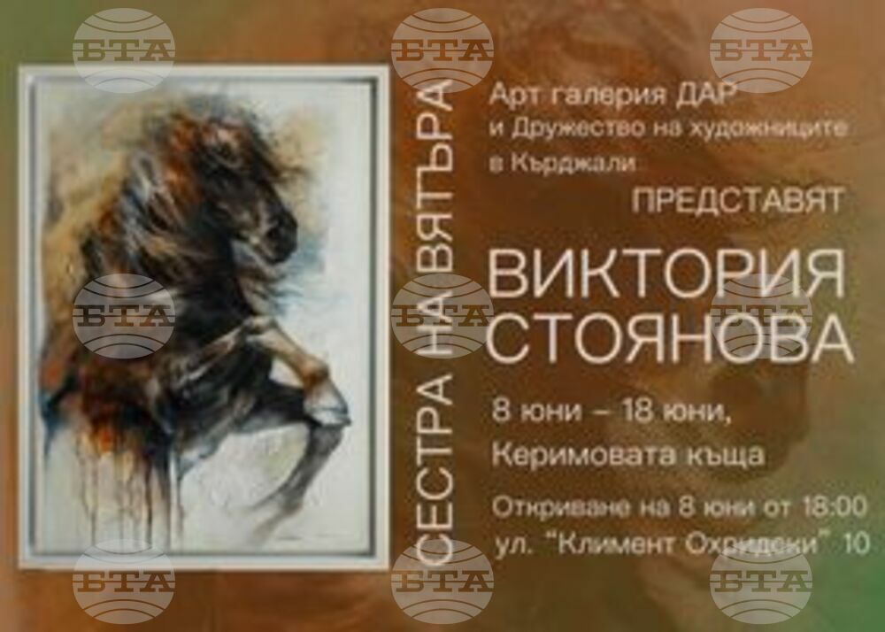 Авторска изложба на художничката Виктория Стоянова ще бъде представена в Кърджали