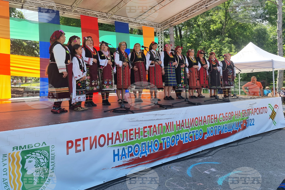 Регионалният етап за област Ямбол на Копривщенския национален събор на народното творчество ще е на 22 юни