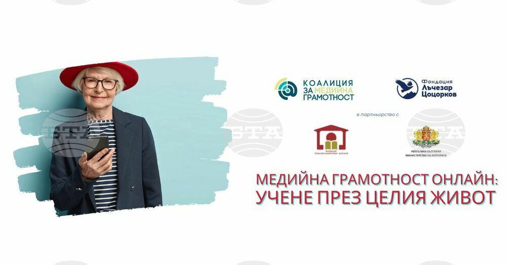 Държавен куклен театър Стара Загора ще бъде домакин на обучение по онлайн медийна грамотност