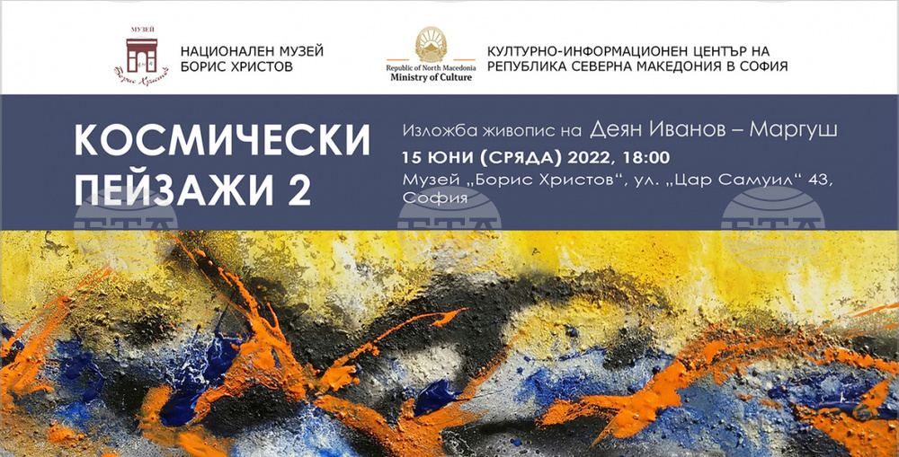 Художникът от Република Северна Македония Деян Иванов-Маргуш ще представи изложба в София