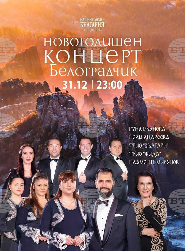Предстои богата новогодишна програма в Белоградчик
