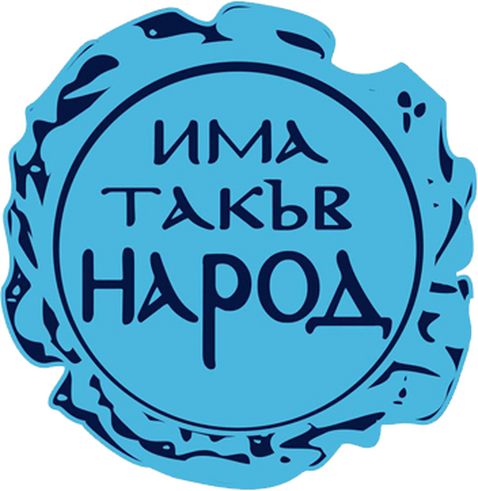 ПП "Има такъв народ": Социологическо проучване