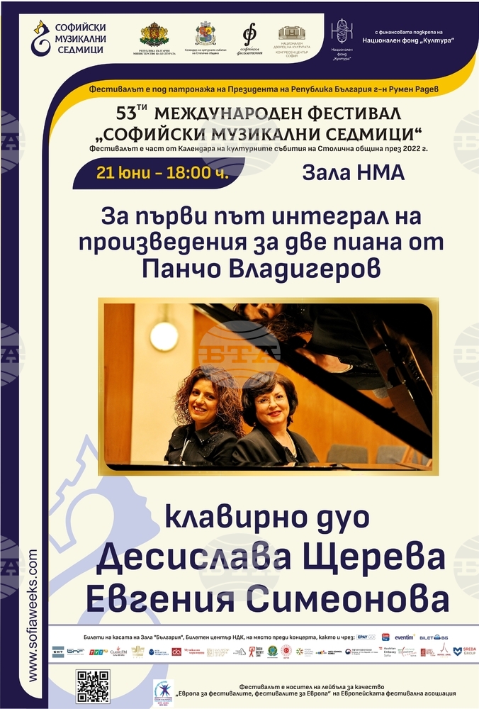 За първи път звучи интеграл на произведения за две пиана от Панчо Владигеров