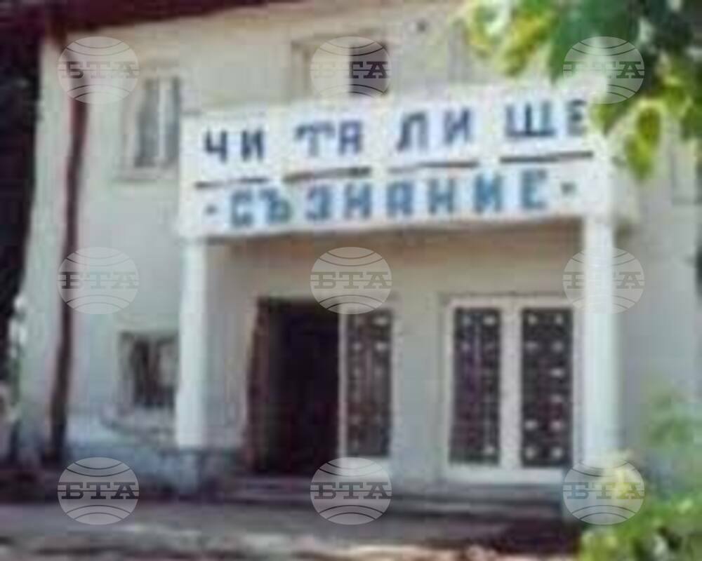 Пернишкото читалище "Съзнание - 1922" навършва 100 години