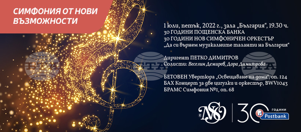 Нов симфоничен оркестър закрива сезона на 1 юли
