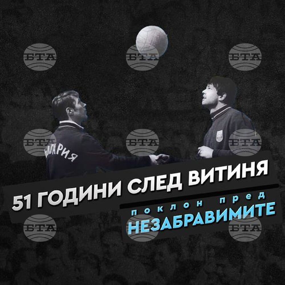 Левски отбелязва 51 години от смъртта на Гунди и Котков
