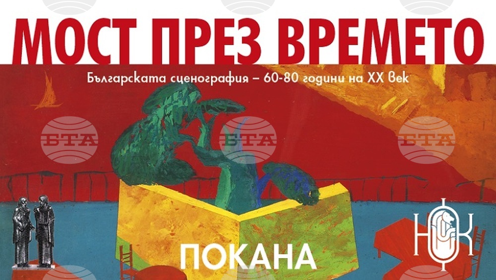 Изложба, посветена на българската сценография, ще гостува в Будапеща през лятото