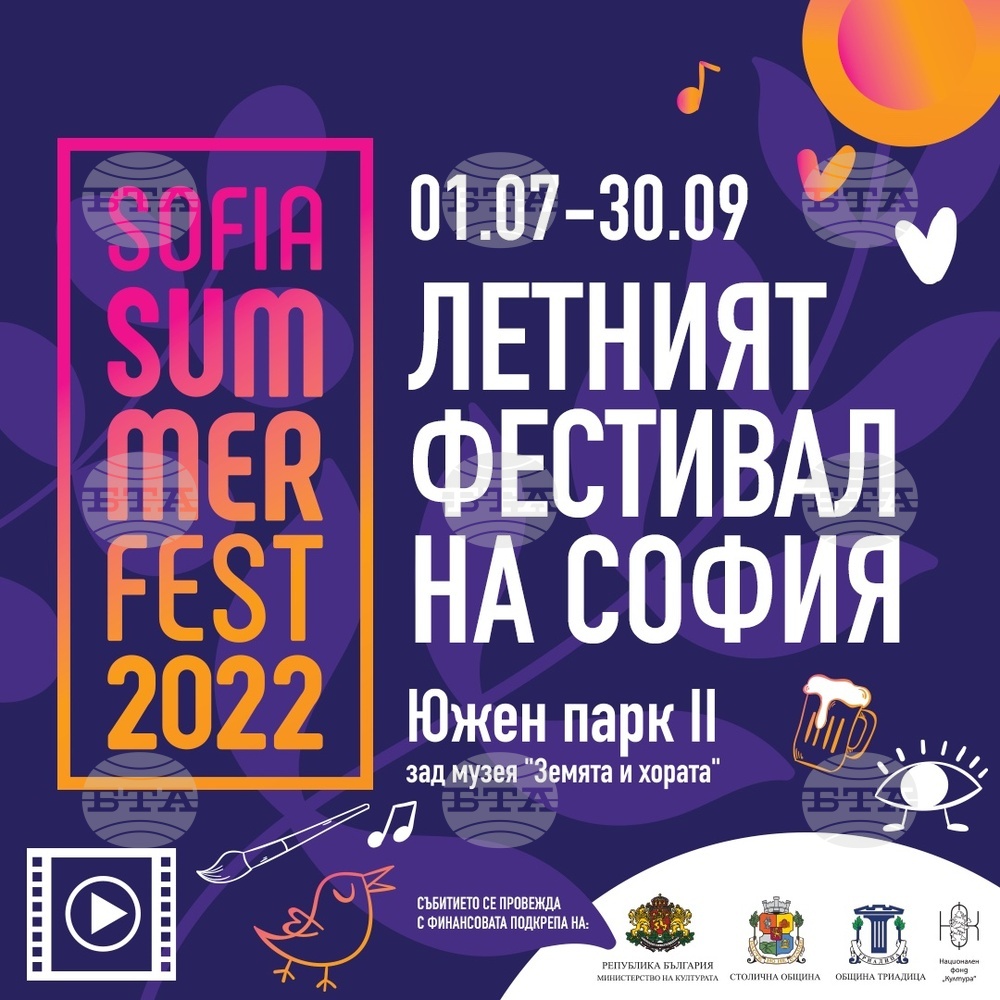 БТА SOFIA SUMMER FEST `2022 Летният фестивал на София ще се