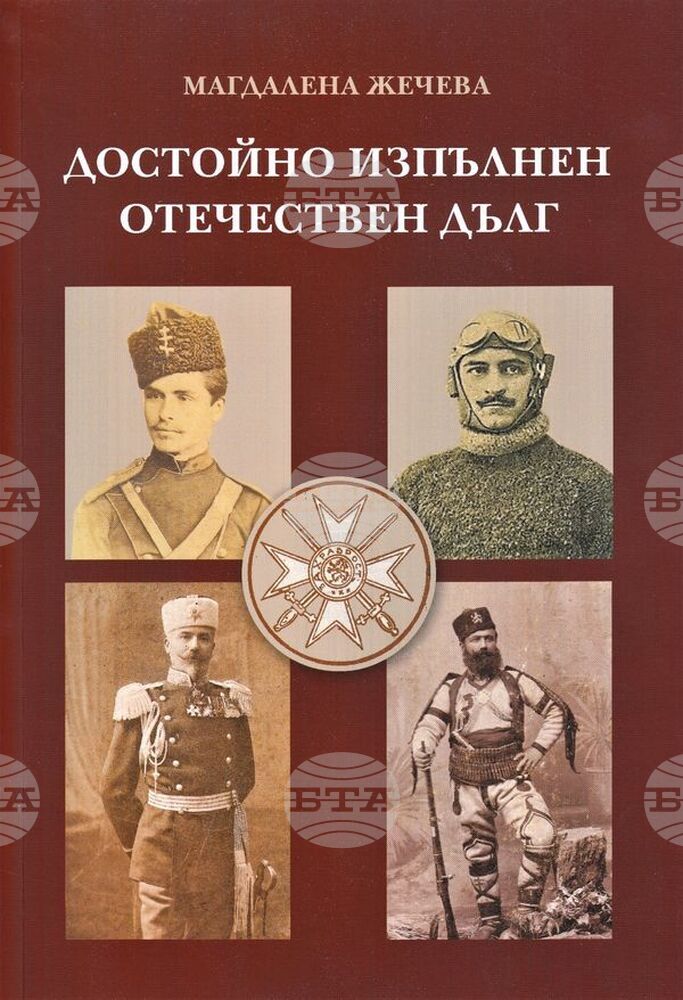 Излезе от печат книгата „Достойно изпълнен отечествен дълг“ на Историческия музей в Търговище