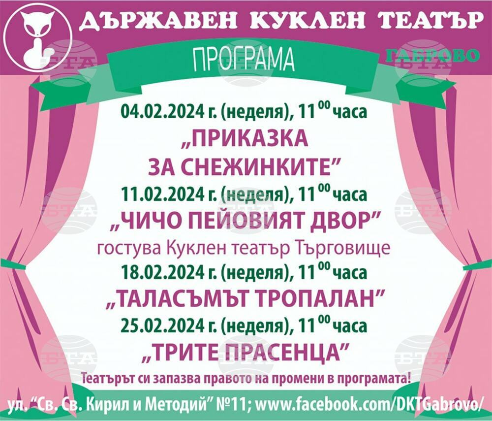 С четири представления ще се изяви през февруари Държавен куклен театър – Габрово