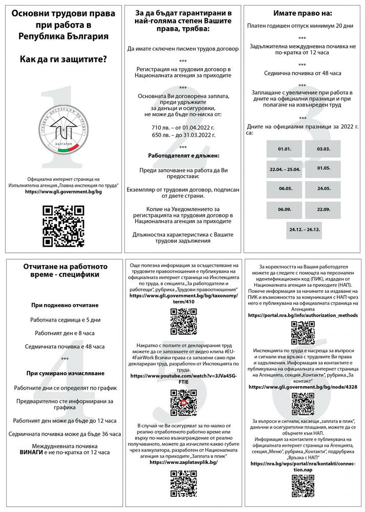 Инспекцията по труда разширява контрола по морските курорти
