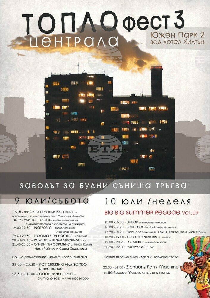 На 9 и 10 юли е третото издание на "Топлофест"