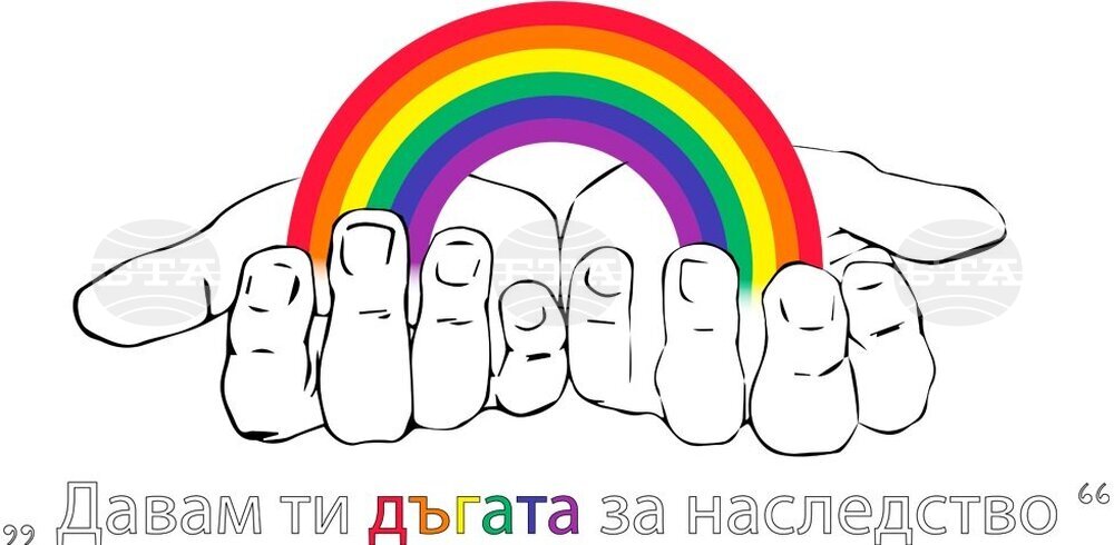 Изложба "Давам ти дъгата за наследство“ се открива в Перник
