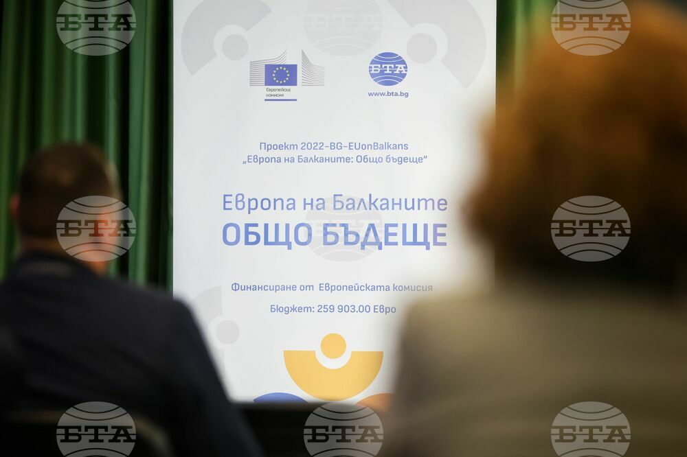 Бургас - "Европа на Балканите: Общо бъдеще" - регионална конференция