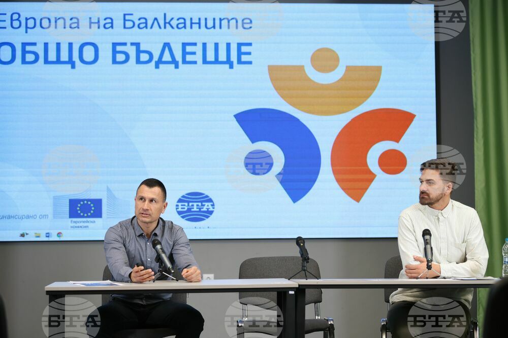 Бургас - "Европа на Балканите: Общо бъдеще" - регионална конференция